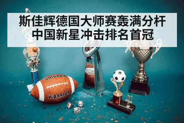 championship trophy