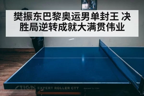 intense table tennis match action